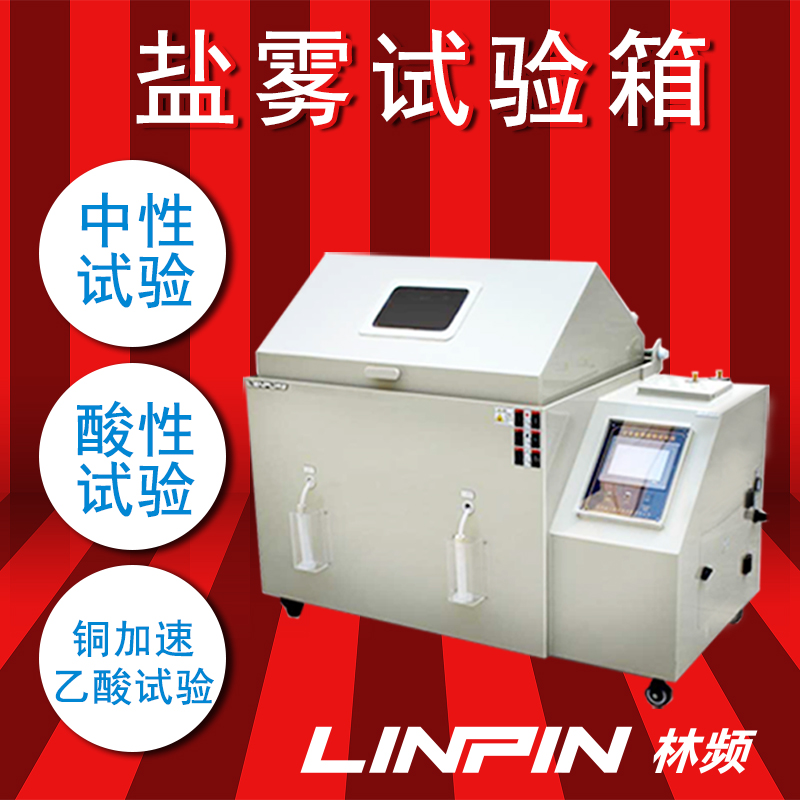 汽車涂料質量怎么樣，鹽霧試驗箱檢測便知道