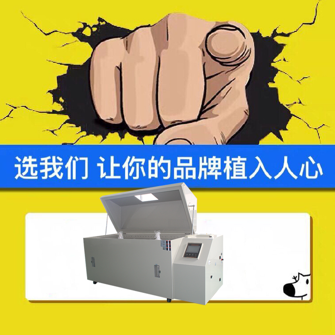 鹽霧試驗箱，幫助您突破產(chǎn)品質(zhì)量瓶頸！